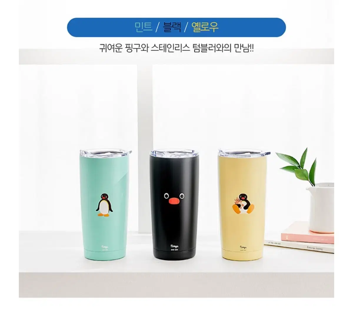 데이니즈 핑구 보온/보냉 대용량 텀블러 500ml 클래식 블랙